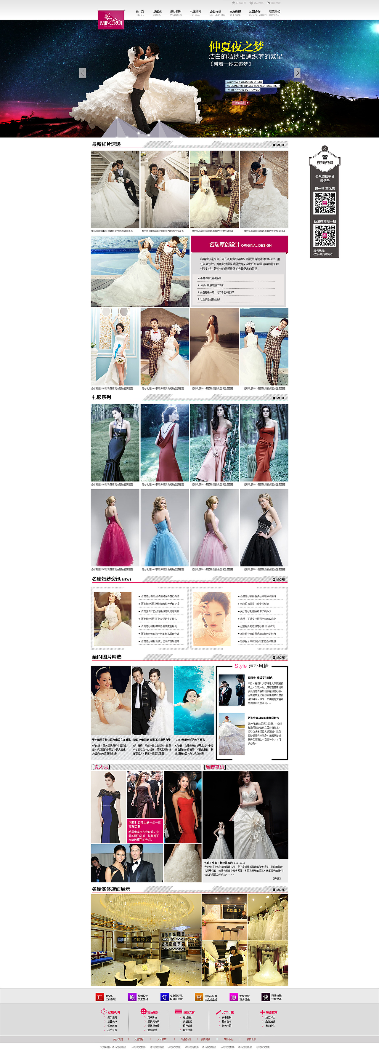 名瑞婚纱官网