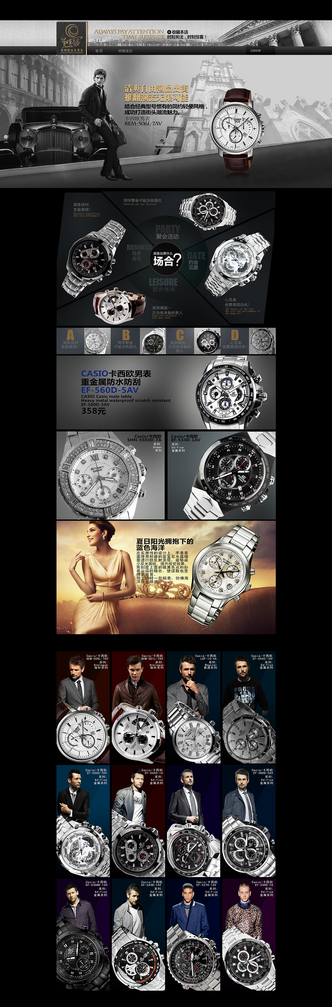 淘宝店铺星晴豪运名表店首页装修