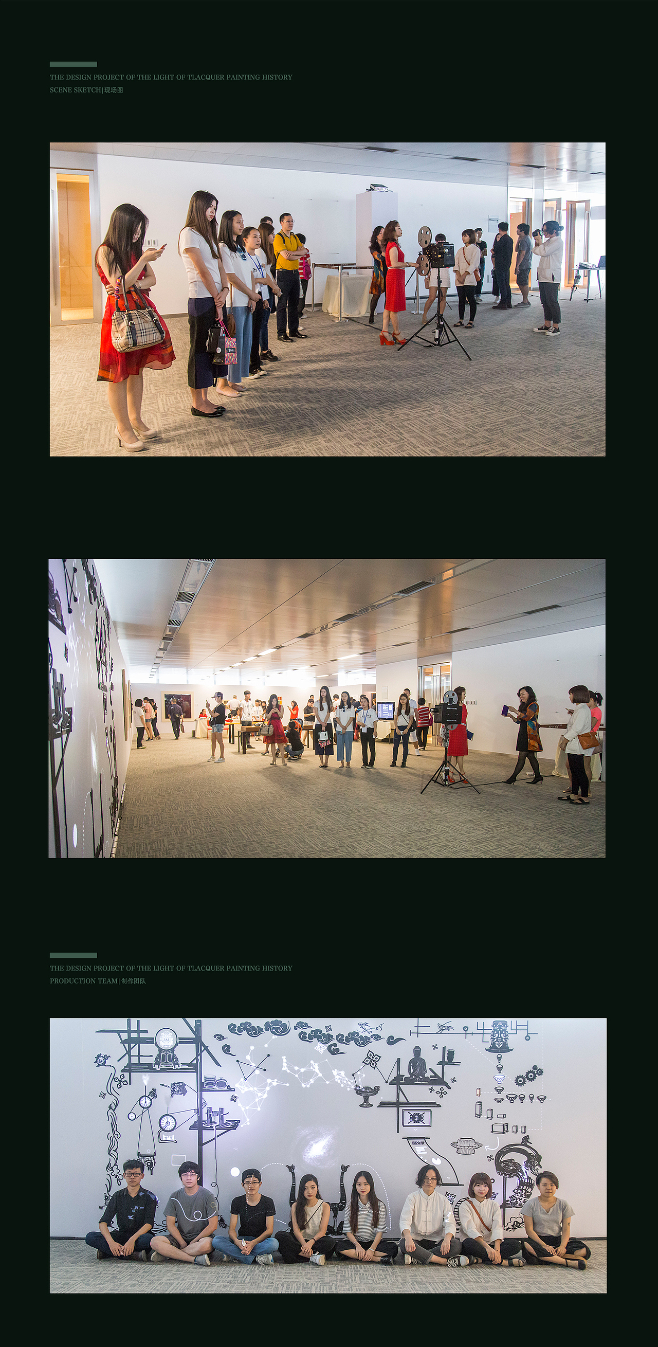 【漆色时光】新媒体互动装置艺术