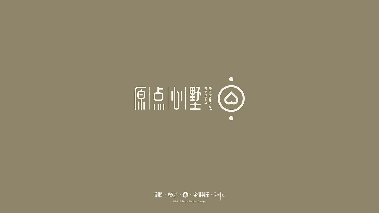 字得其乐/字体设计/2017年6月