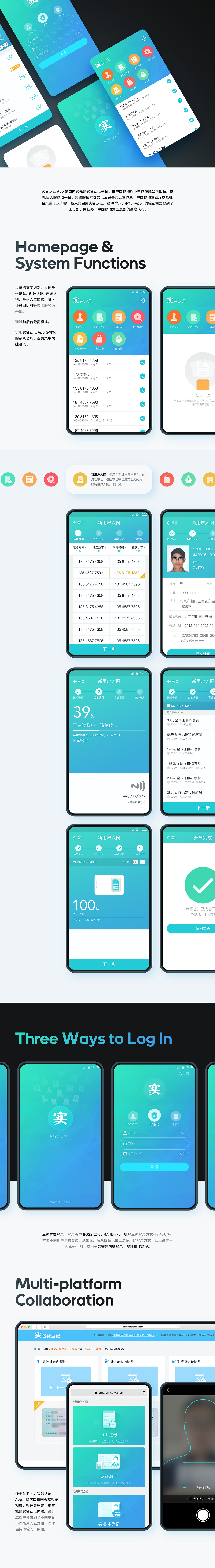 中国移动 China Mobile 实名认证 App V3.0（图ZMTY0MTQwMjMy） - APP界面 - 站酷设计师ChaoHe超原创素材 - 站酷ZCOOL