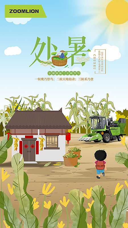 中联重科农业机械24节气海报（插画风，未完待续...）（图ZMTcyMDQ5ODY4） - 海报 - 站酷设计师小锐锐V原创素材 - 站酷ZCOOL
