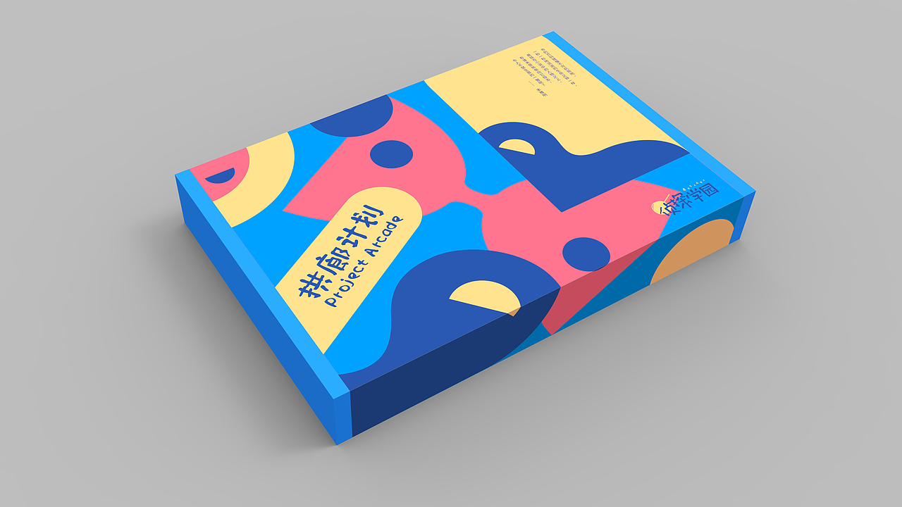 拱廊计划 | 侦探学园书籍快递盒设计 | 插画 包装