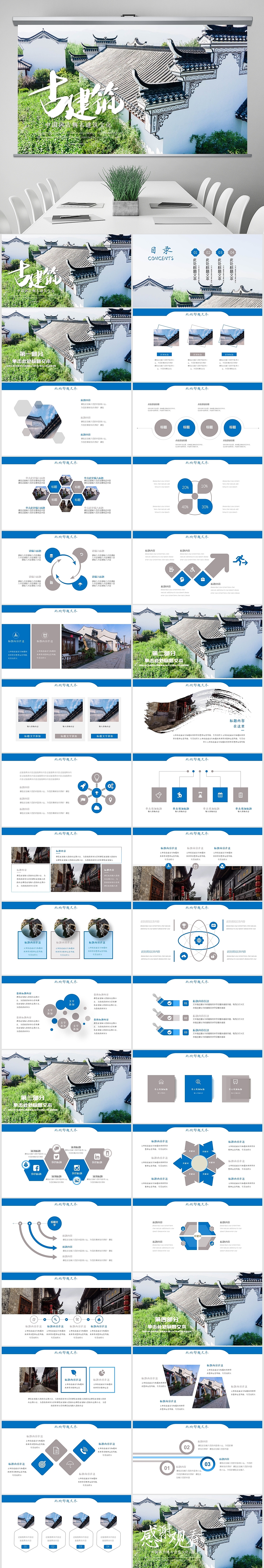 中国风古典古建筑徽派建筑宣传PPT模板