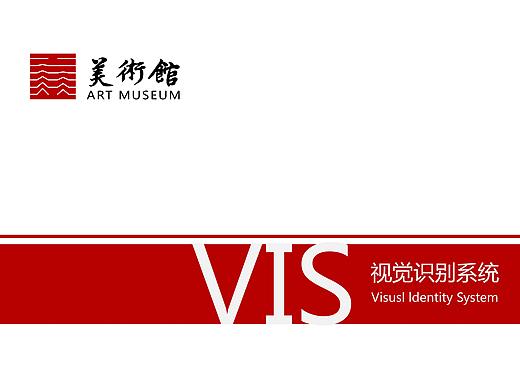 美术馆VIS