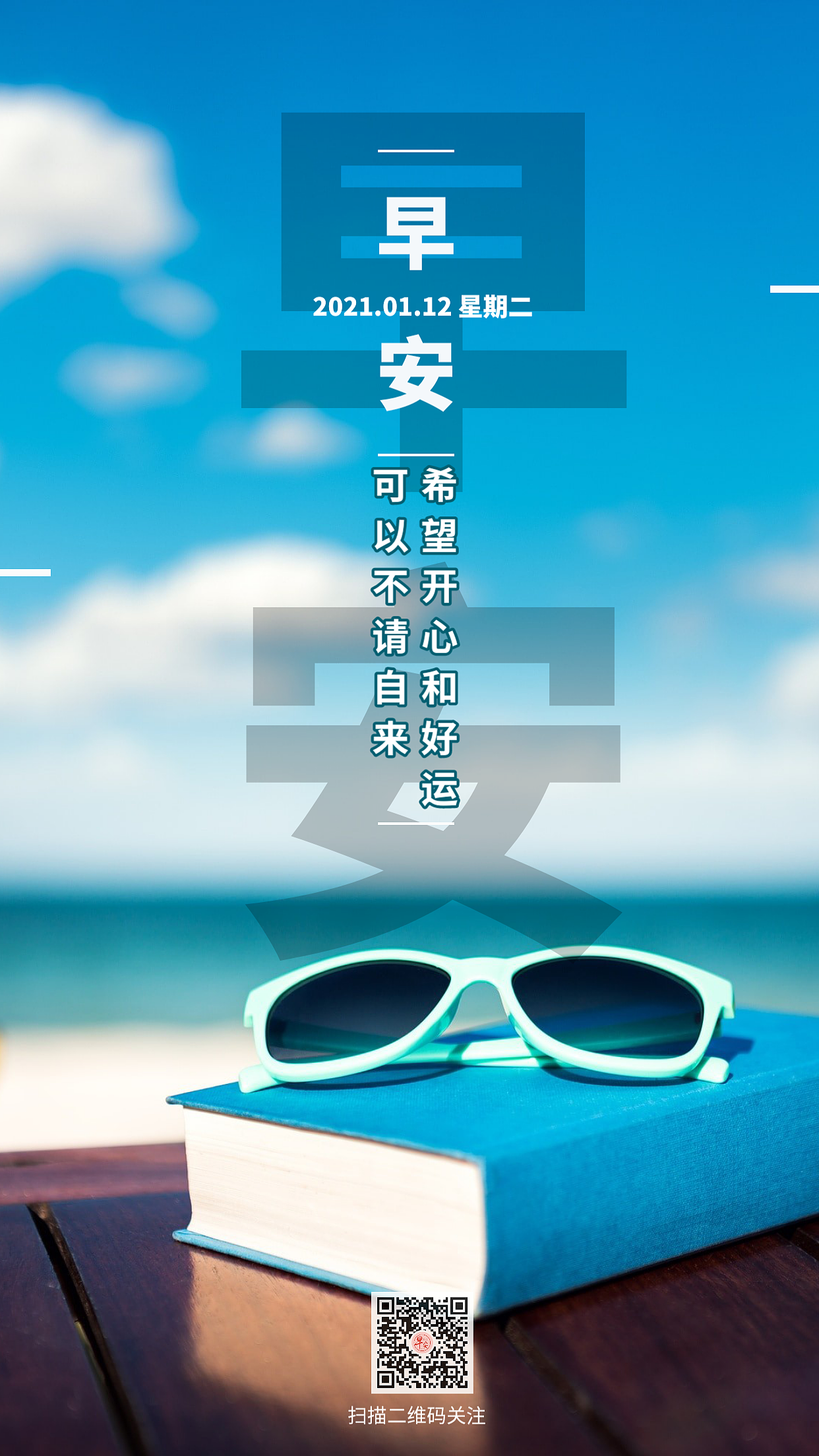 早安 励志 正能量