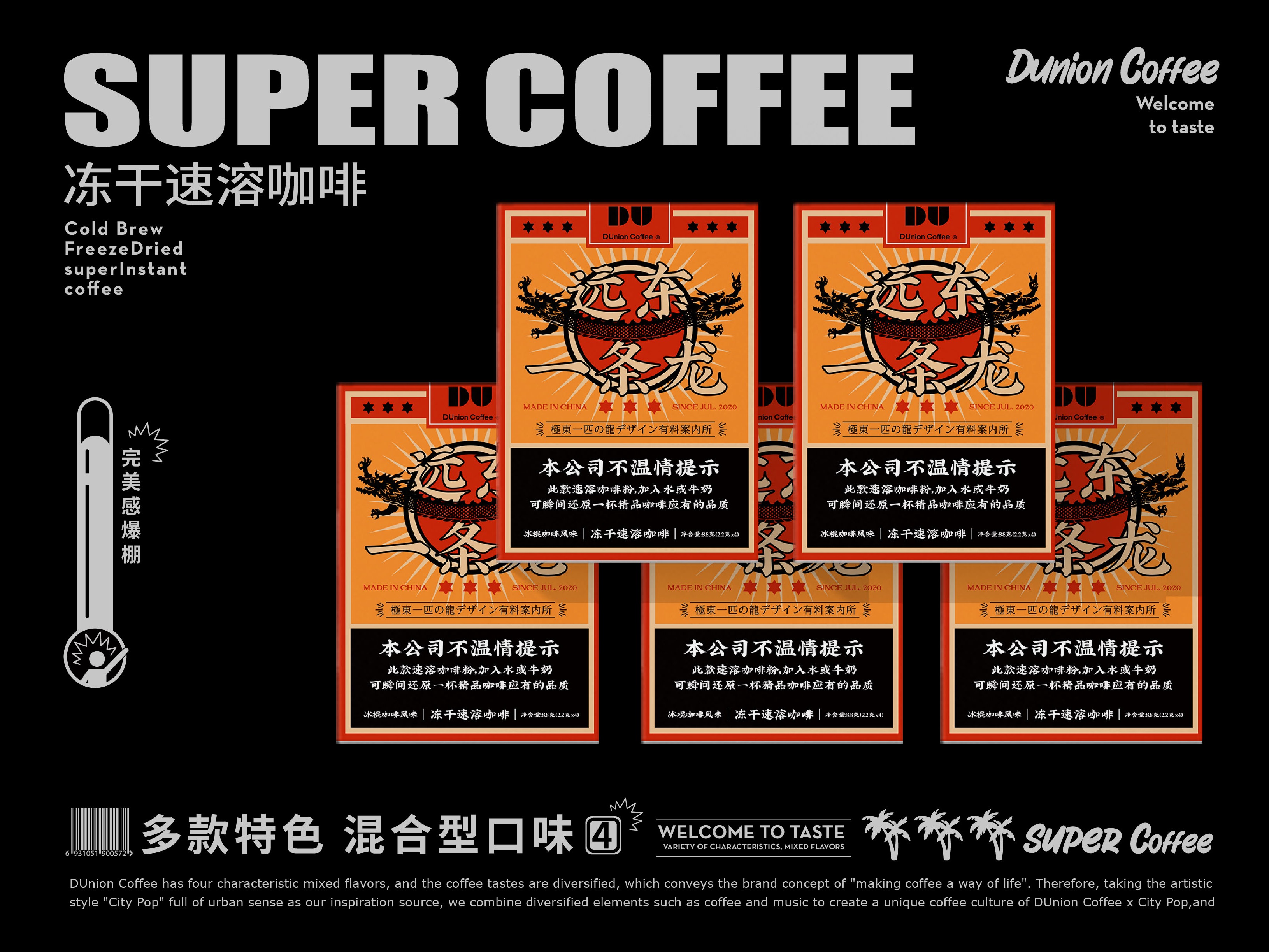 怼一杯DU咖啡！|  DUnion Coffee 品牌包装视觉设计