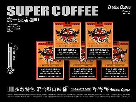 怼一杯DU咖啡！|  DUnion Coffee 品牌包装视觉设计