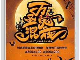 万圣节海报