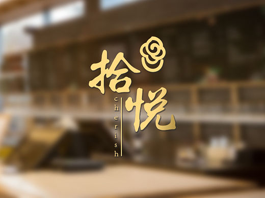 平阴玫瑰体验园品牌vi设计