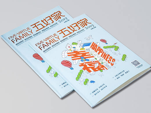 《五好家》第二期（個人主頁-ZNDI5ODkwNjA=） - 書籍/畫冊 - 站酷設(shè)計師遇好創(chuàng)想原創(chuàng)素材 - 站酷ZCOOL