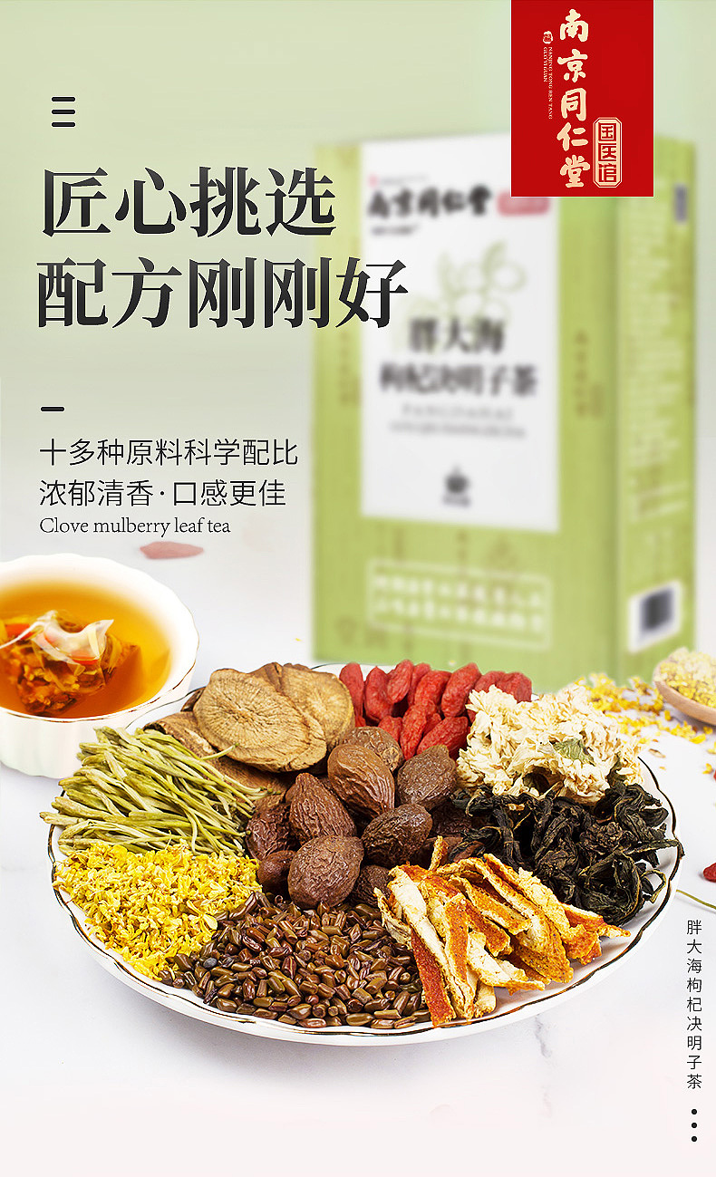 胖大海枸杞决明子茶 | 详情页（图ZMjY4MTkzMzQ0） - 电商 - 站酷设计师一江明月原创素材 - 站酷ZCOOL