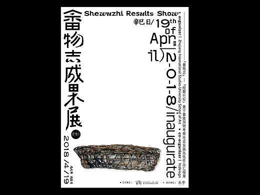 畲物志成果展系列海报设计