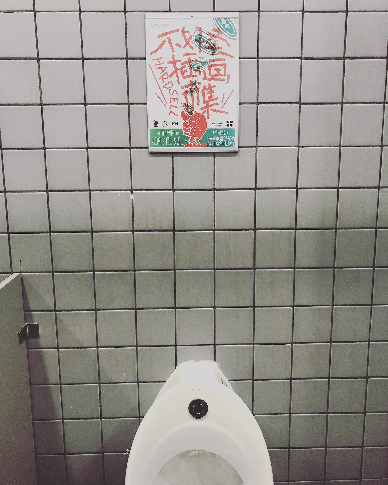 不好卖插画有限公司成立,首届插画市集来啦