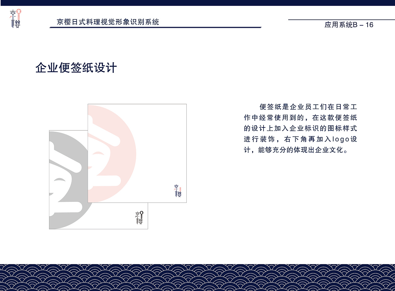 日料店VI手册部分页面（图ZMTgwOTg5Mzky） - 品牌 - 站酷设计师Nice_静原创素材 - 站酷ZCOOL