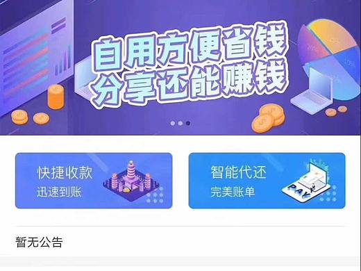 智能代还软件研发开发