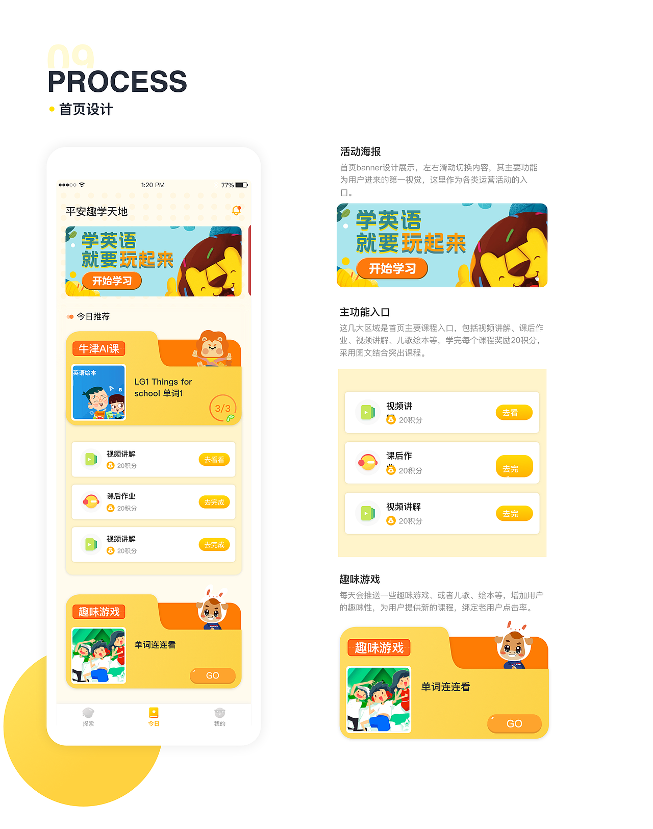 平安趣学英语（图ZMjEwMTY5OTky） - APP界面 - 站酷设计师尹禾之原创素材 - 站酷ZCOOL