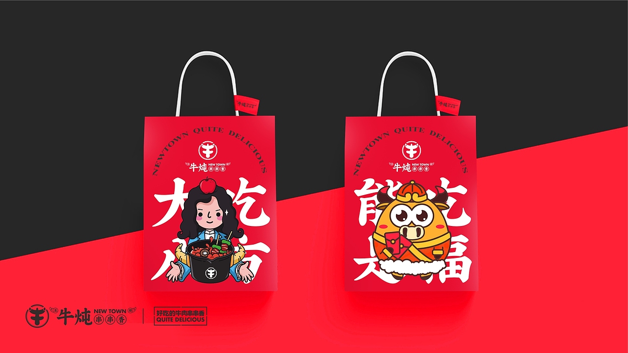 至臻牛炖串串香（图ZMjEzNDU1Mjky） - 品牌 - 站酷设计师河狸吉美品牌策划原创素材 - 站酷ZCOOL