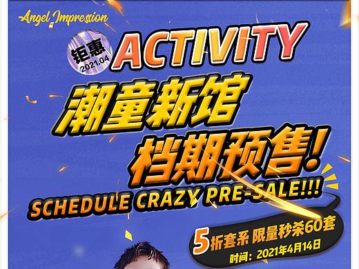 活动海报设计（个人主页-ZNTIwNTMzODA=） - 海报 - 站酷设计师Fantassssi原创素材 - 站酷ZCOOL