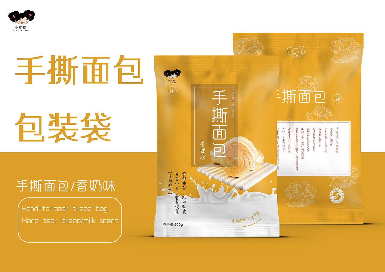 以下包装袋样机为了赶时间,粗略做了些排版.
