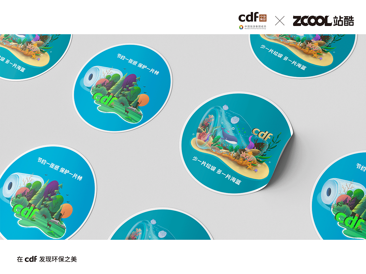 在「CDF发现环保之美」——护林护海 你我开始