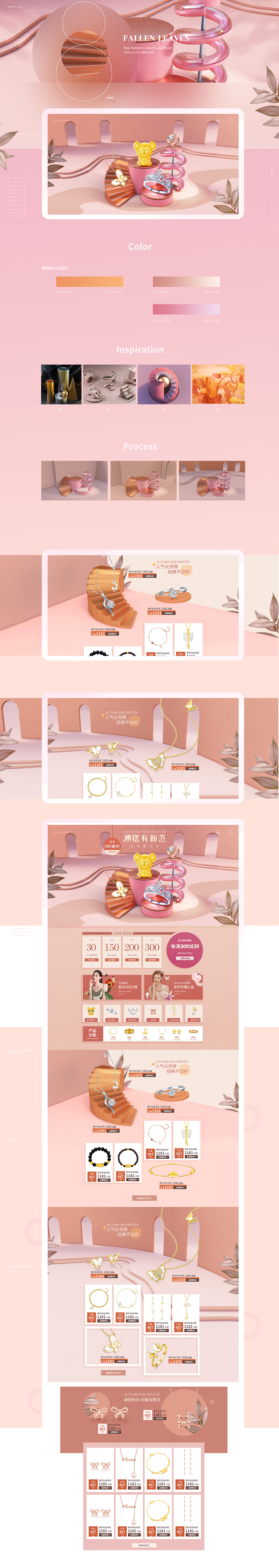 周六福珠宝   秋冬新风尚页面
