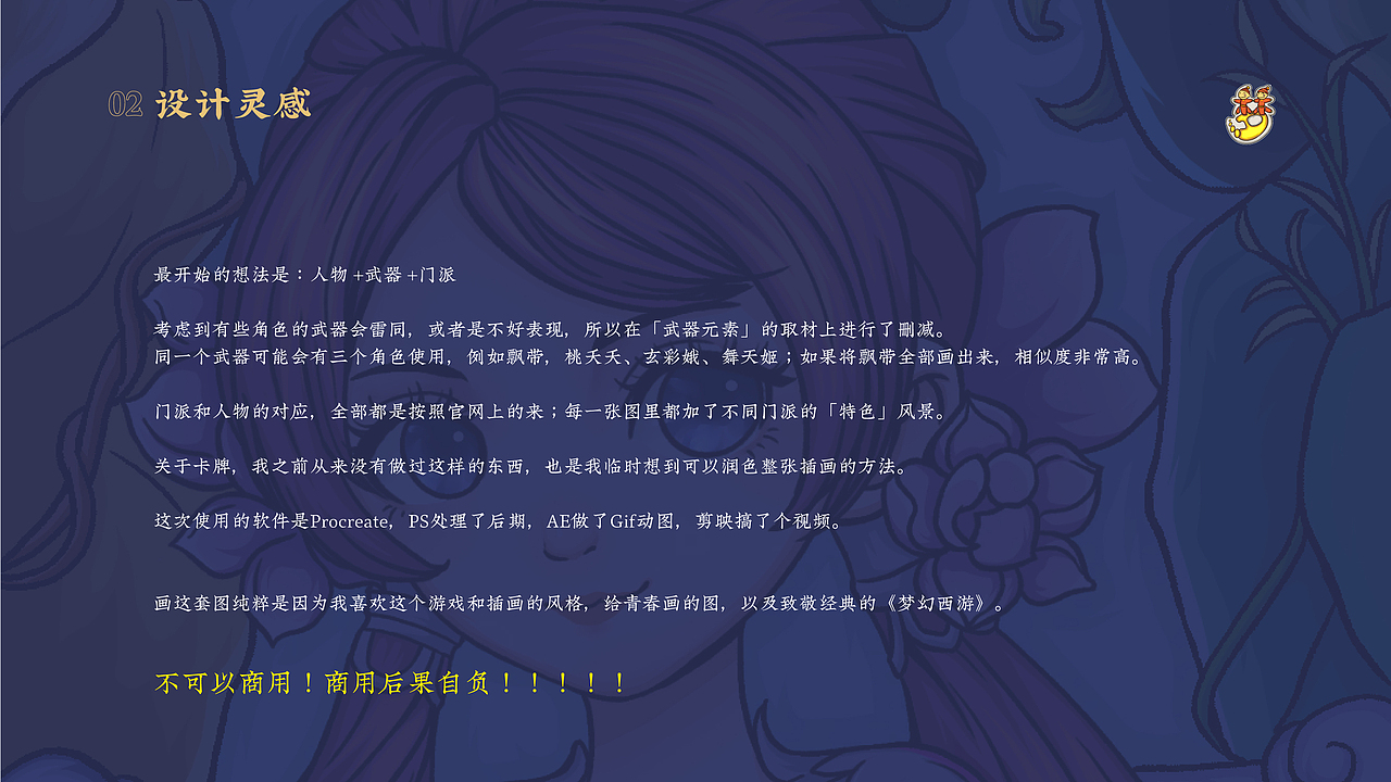 IPAD | 插画梦幻西游门派角色卡牌 | 国潮风 | 中国风（图ZMjYwNzA1ODAw） - 创作习作 - 站酷设计师阿芙特莱雅原创素材 - 站酷ZCOOL