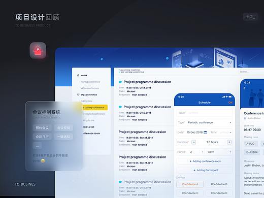 B端 APP - 界 面 小 结