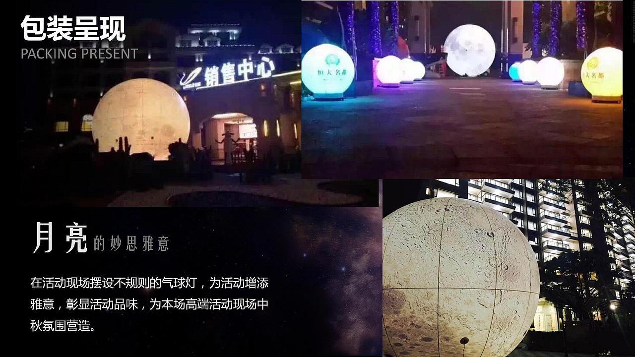 地产项目中秋业主答谢晚宴活动策划方案