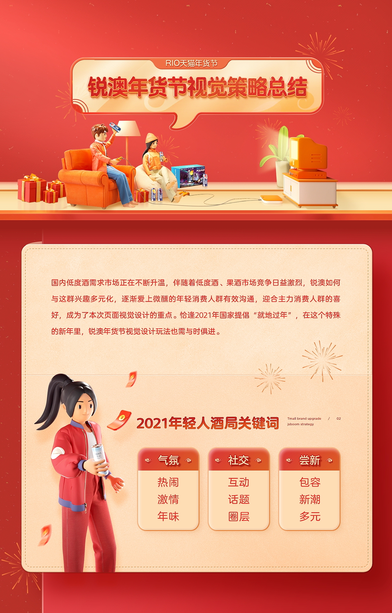 【RIO锐澳】天猫年货节活动视觉策划分享(图ZMjQ5MzkxNDYw) - 电商 - 站酷设计师杰克sean原创素材 - 站酷ZCOOL