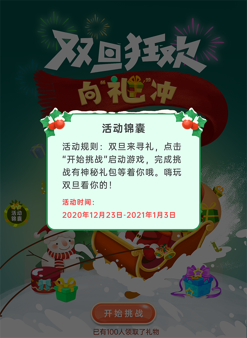 应用商店圣诞节运营（图ZMjUxMDg3OTEy） - APP界面 - 站酷设计师暮筠原创素材 - 站酷ZCOOL