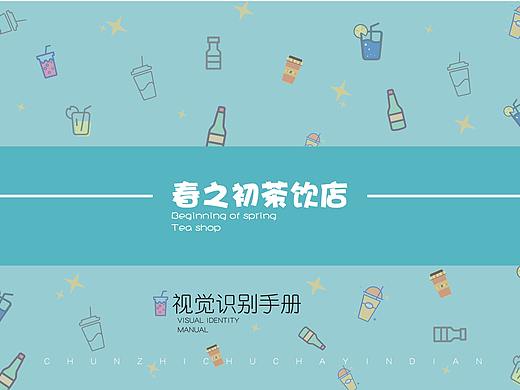 茶饮店VI设计-春之初茶饮店