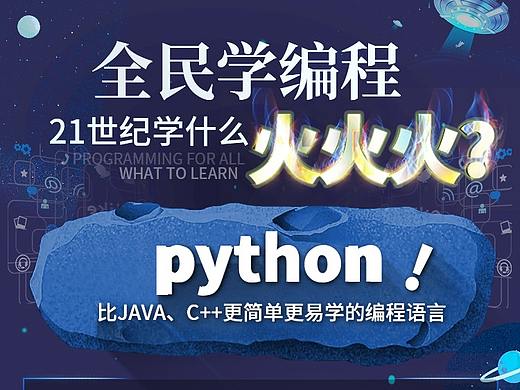 python课程落地页