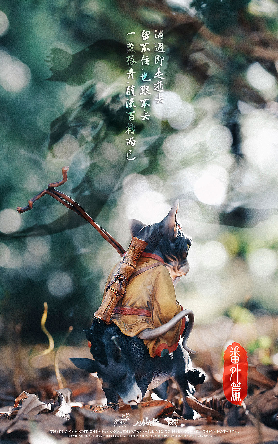 八仙九猫-张果老（图ZMTY1ODAzNDY4） - 手办/模玩 - 站酷设计师晓晓村长原创素材 - 站酷ZCOOL