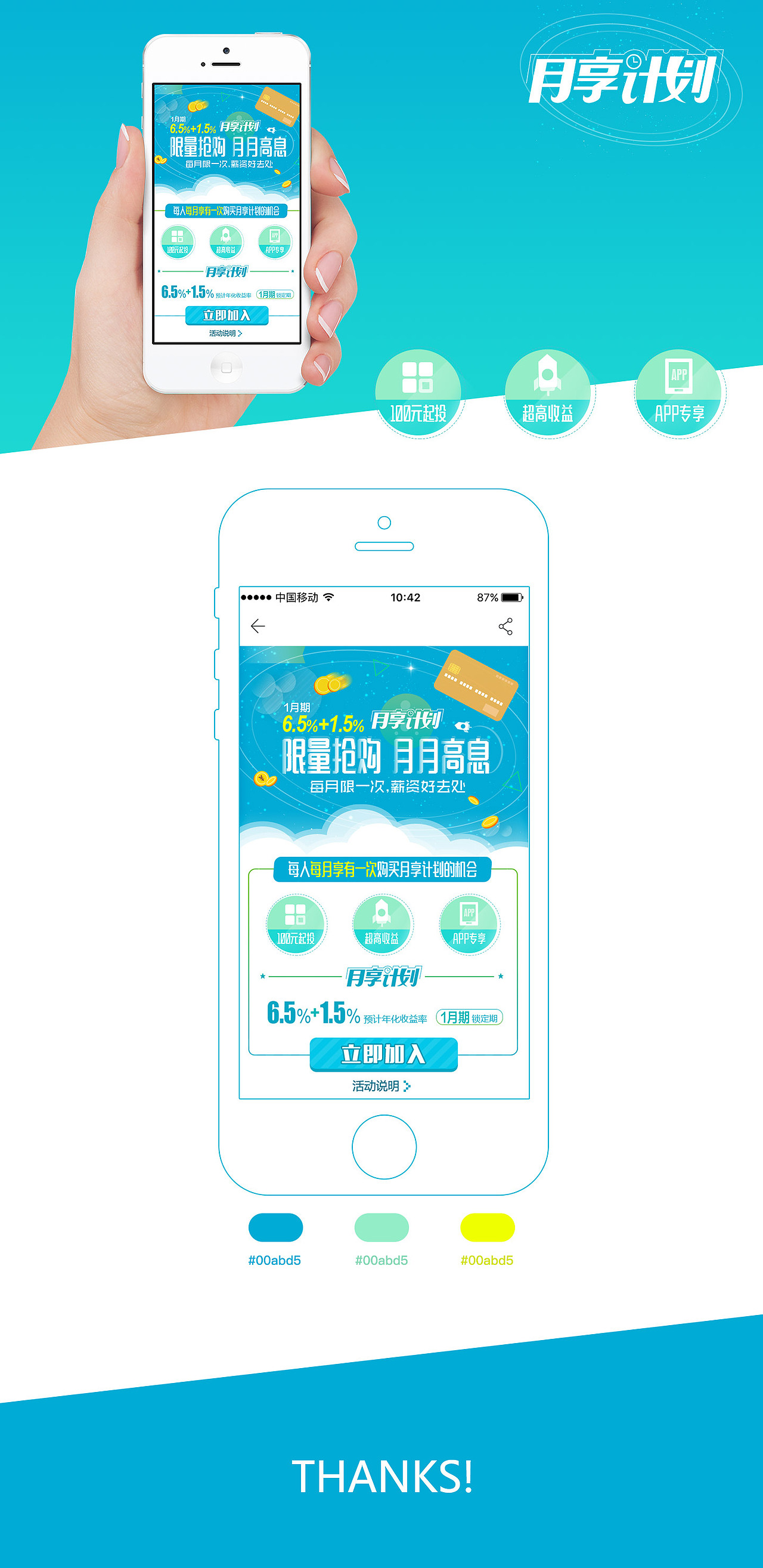 H5理财产品（图ZNTU3OTMyODg=） - 运营设计 - 站酷设计师4everlucia原创素材 - 站酷ZCOOL