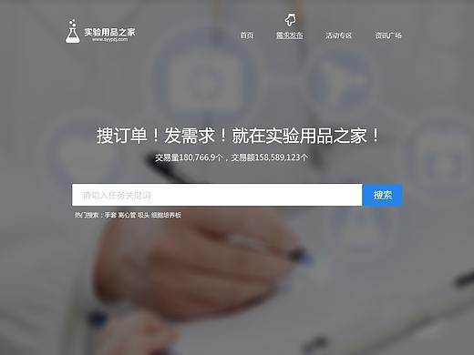 实验用品平台（个人主页-ZMjQzNDIyNTY=） - 电商 - 站酷设计师飞天小BUG原创素材 - 站酷ZCOOL