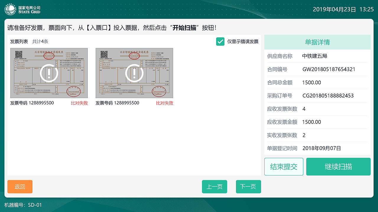 国家电网开票机器人自助终端