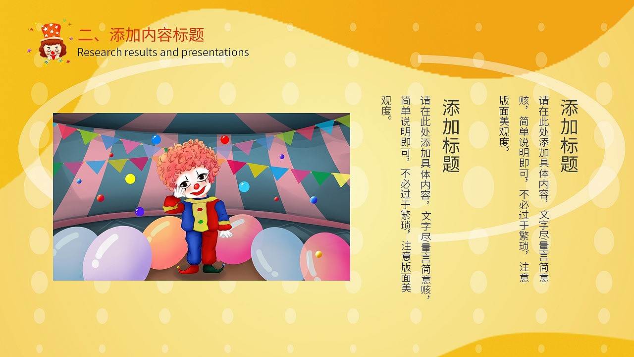 趣味卡通欢乐愚人节主题活动策划方案PPT模板