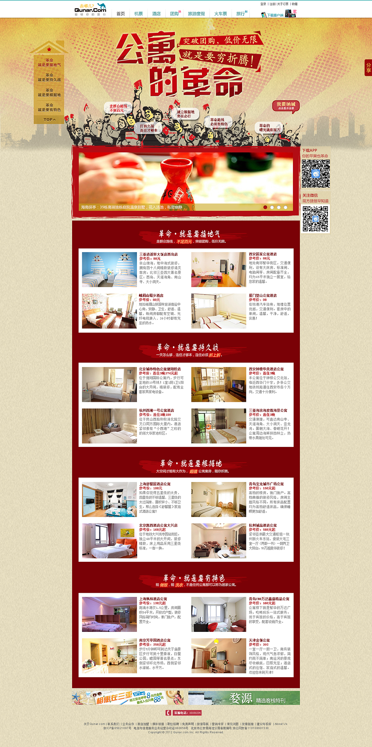 旅游类专题活动页（图ZOTMzNzc1ODg=） - 运营设计 - 站酷设计师小鹿童童童鞋原创素材 - 站酷ZCOOL