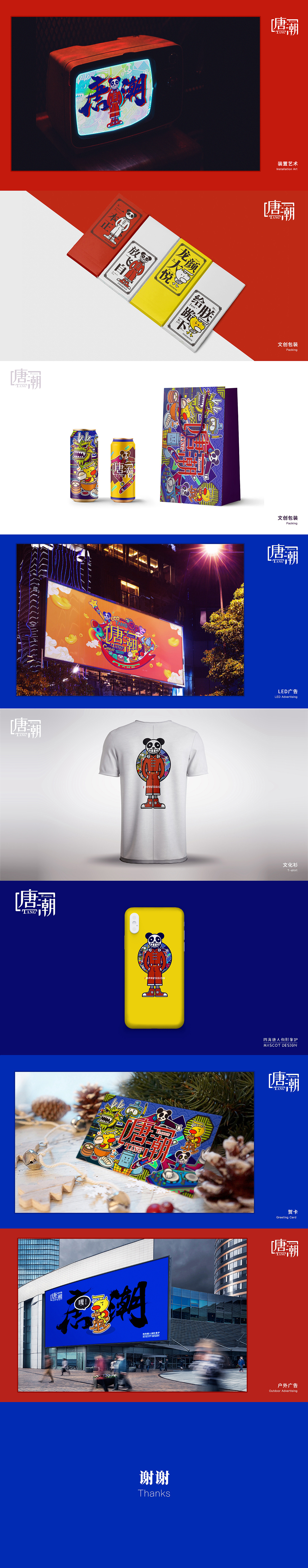 【唐潮】四海唐人街IP设计方案