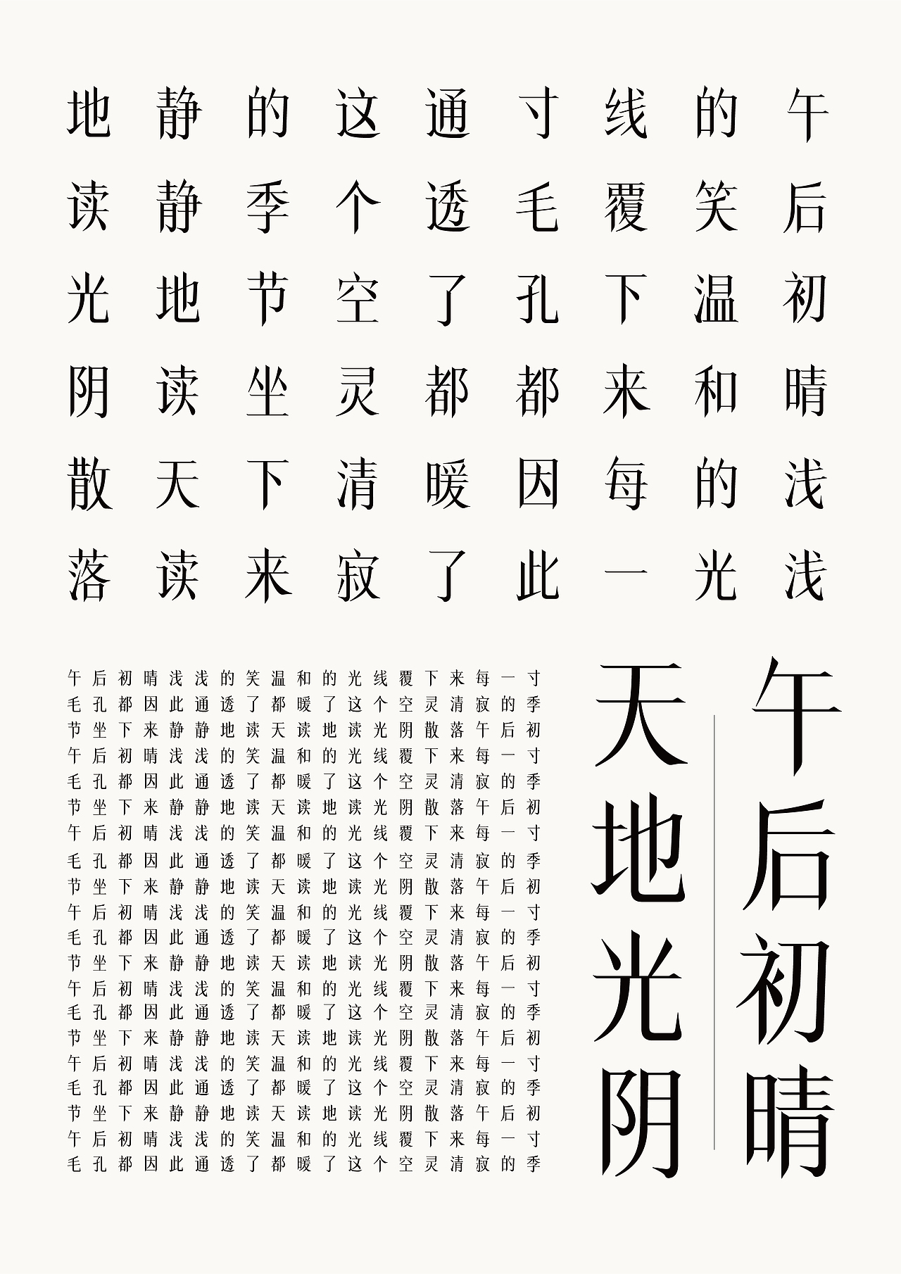 鸿雁宋体字|平面|字体/字形|ala阿拉蕾_原创作品-站酷zcool