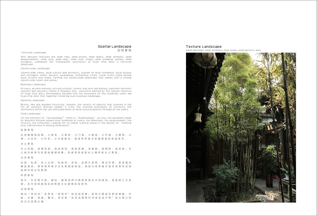 宽窄巷子历史文化保护区景观设计（图ZNzU1OTgxNTY=） - 景观设计 - 站酷设计师kolay原创素材 - 站酷ZCOOL
