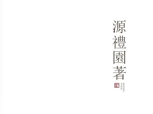 地产园林画册