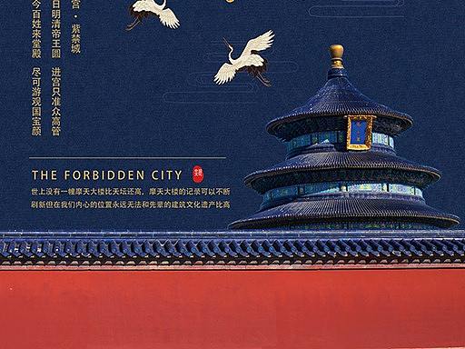 天坛旅游（个人主页-ZNDMzNjUxMDA=） - 海报 - 站酷设计师金倔犟原创素材 - 站酷ZCOOL