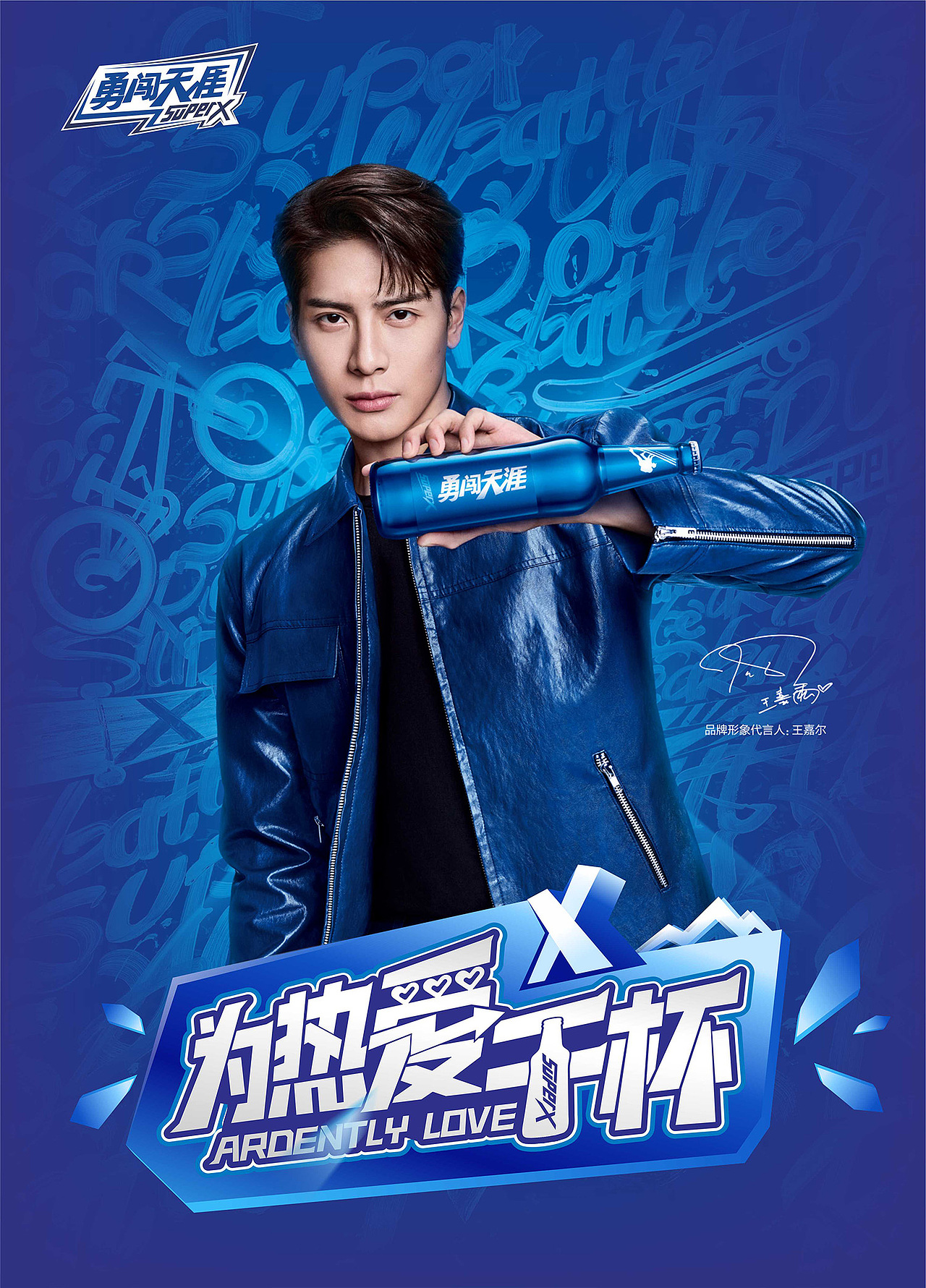 勇闯天涯superX品牌合作定制火锅活动创意设计