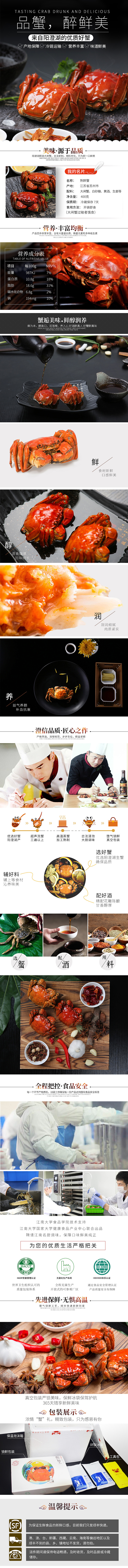 醉蟹大闸蟹详情页产品描述