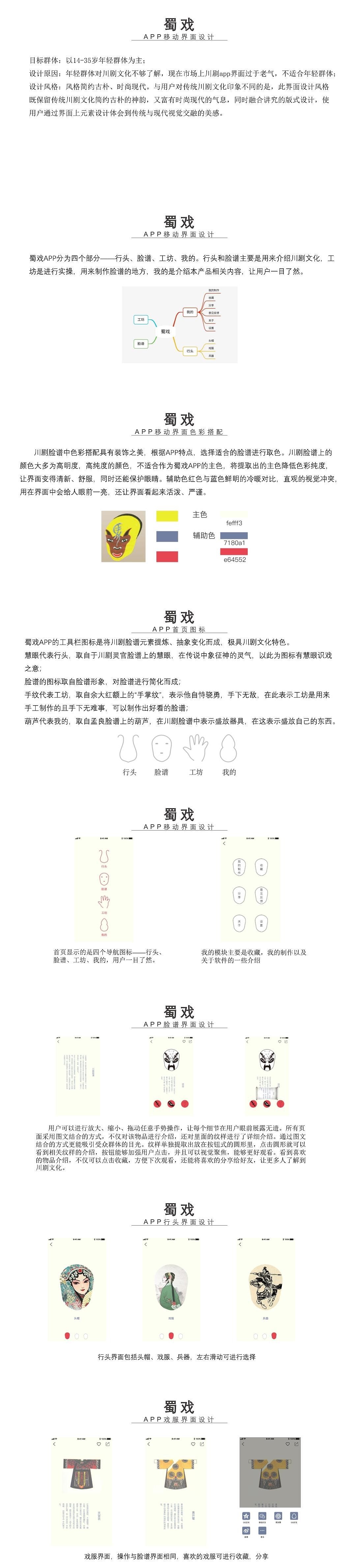 蜀戏（图ZMjcxODYzNDMy） - APP界面 - 站酷设计师Z08584224原创素材 - 站酷ZCOOL