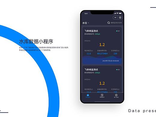 水库小程序