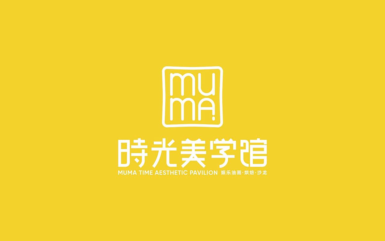 MUMA时光美学馆（图ZMTkxNDYyNzUy） - 品牌 - 站酷设计师启民兄原创素材 - 站酷ZCOOL