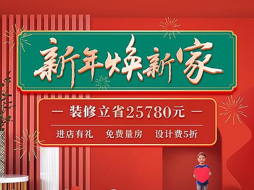 京东店铺的2月新年页面（个人主页-ZNTA5NTQwNDA=） - 电商 - 站酷设计师龙文阵原创素材 - 站酷ZCOOL